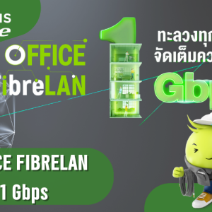 เน็ตบ้าน aisfibre